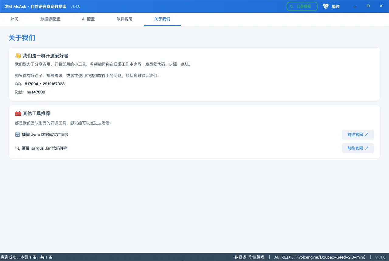 关于我们页面截图
