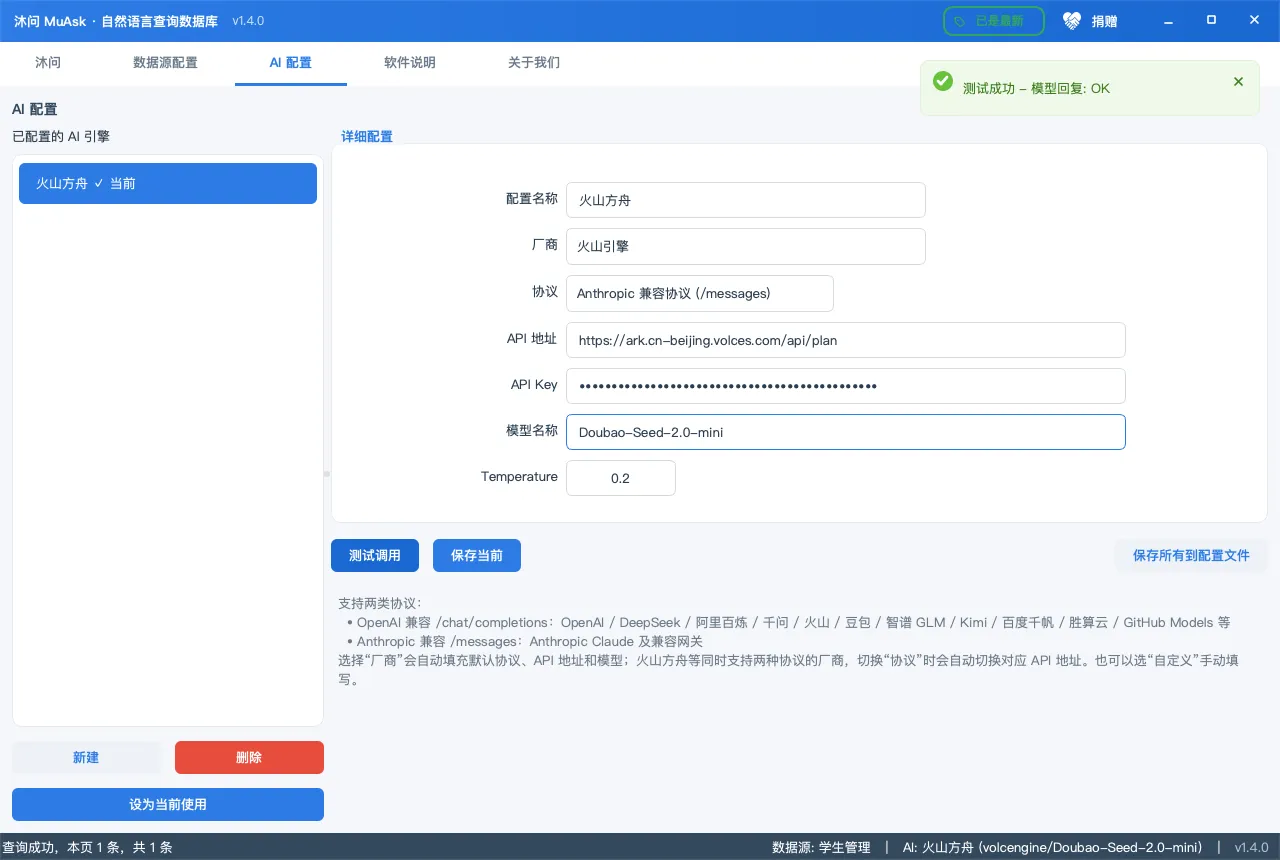 AI 配置页：厂商选择、API Key 与参数