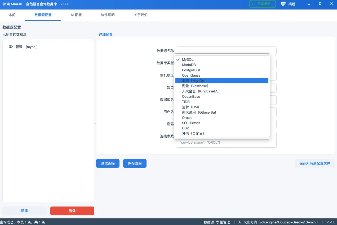 新增数据源表单截图