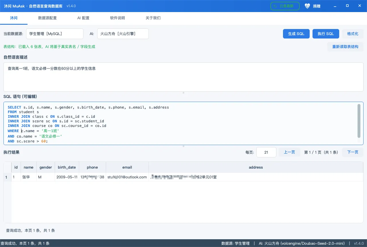 沐问 MuAsk 工作台截图：中文问题、生成的 SQL 与查询结果